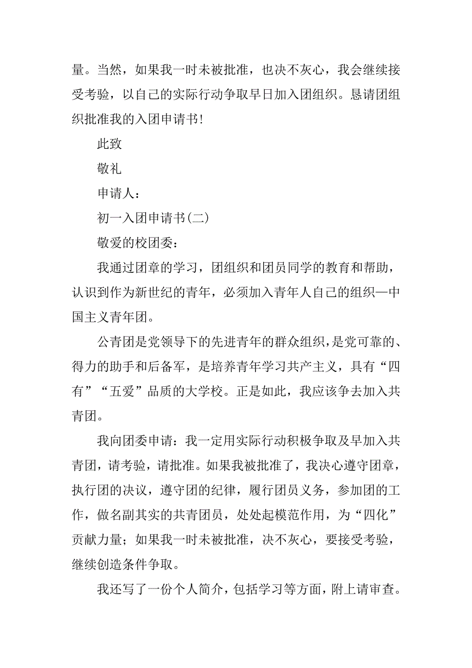 初一入团申请书600字格式与_第3页