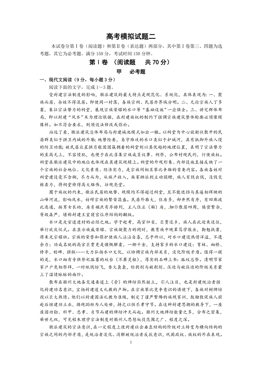 高考语文模拟试题二及答案_第1页