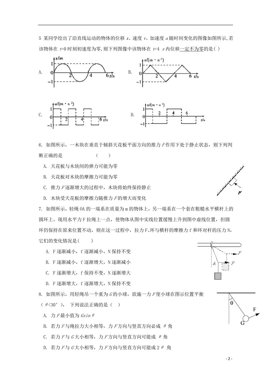 河北狮州市2018_2019学年高一物理上学期期中试题2018121101145_第2页