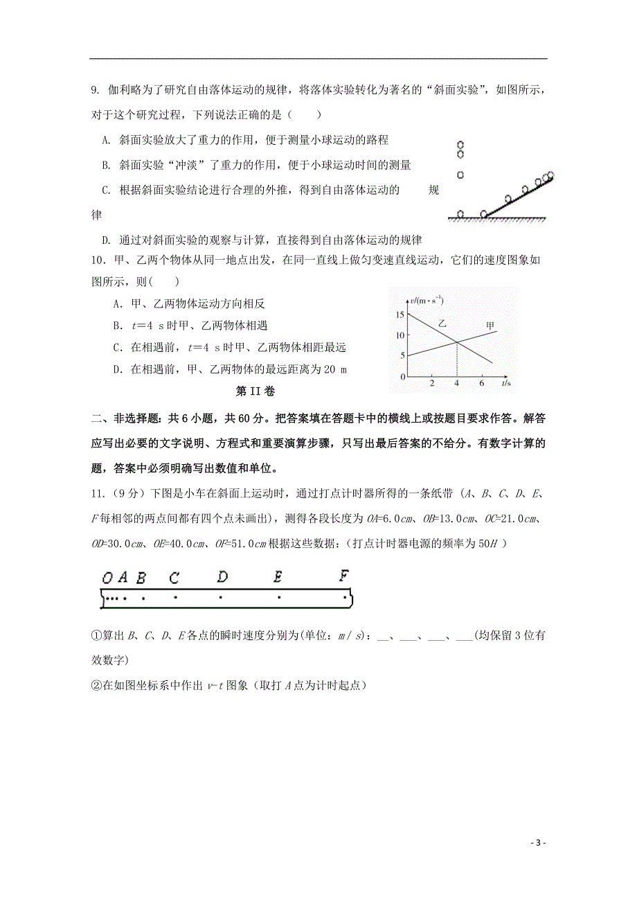 河北狮州市2018_2019学年高一物理上学期期中试题2018121101145_第3页