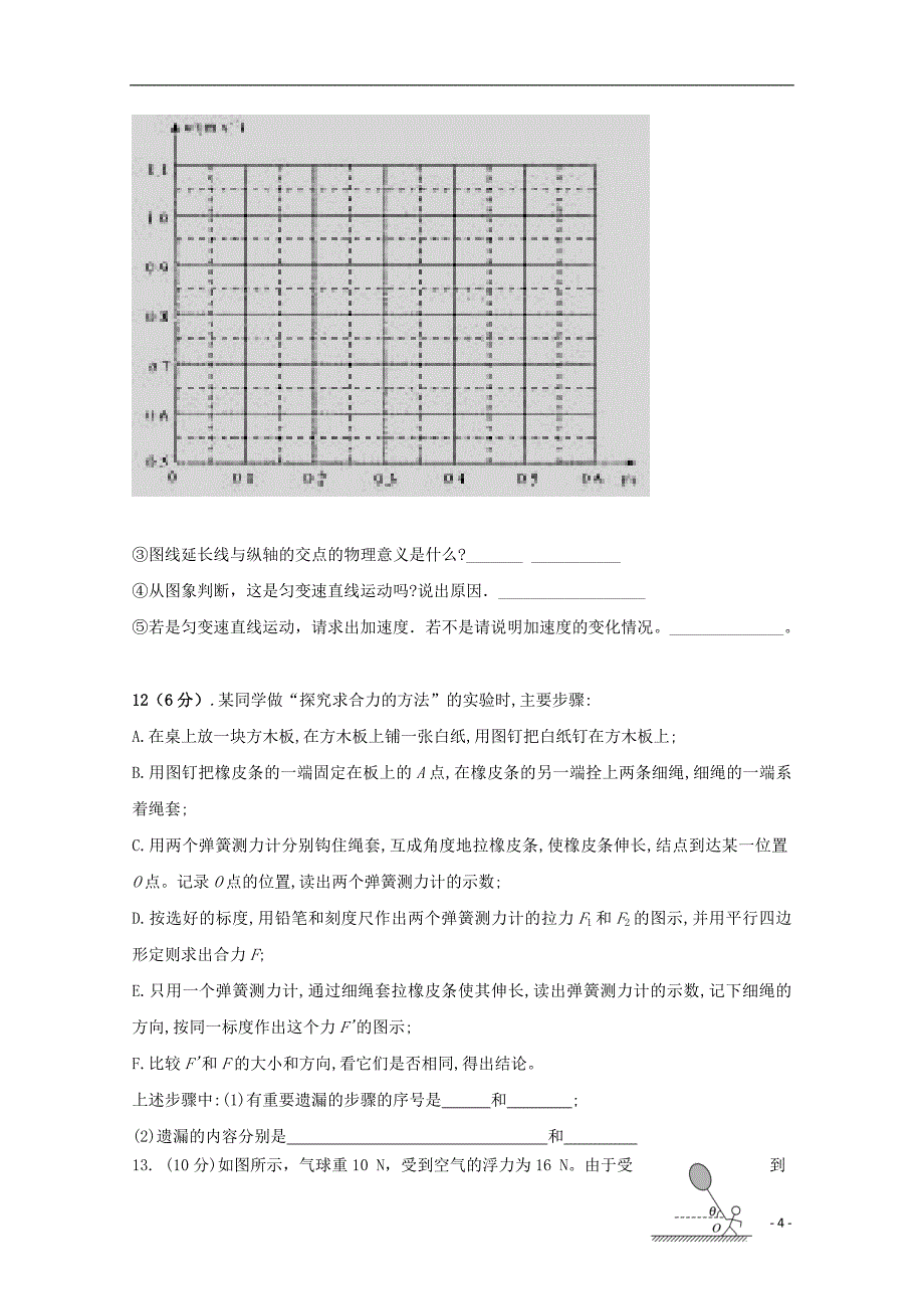 河北狮州市2018_2019学年高一物理上学期期中试题2018121101145_第4页