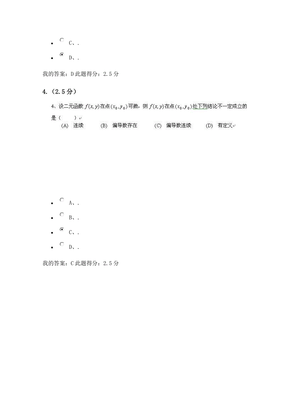 中国石油大学网络教育 高等数学二第一次在线作业答案_第3页