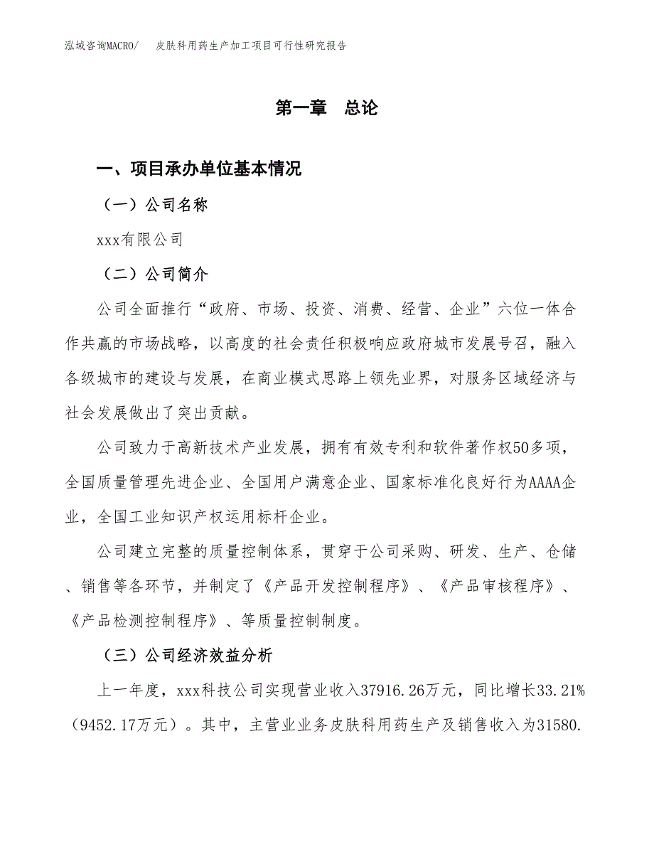 皮肤科用药生产加工项目可行性研究报告_第4页