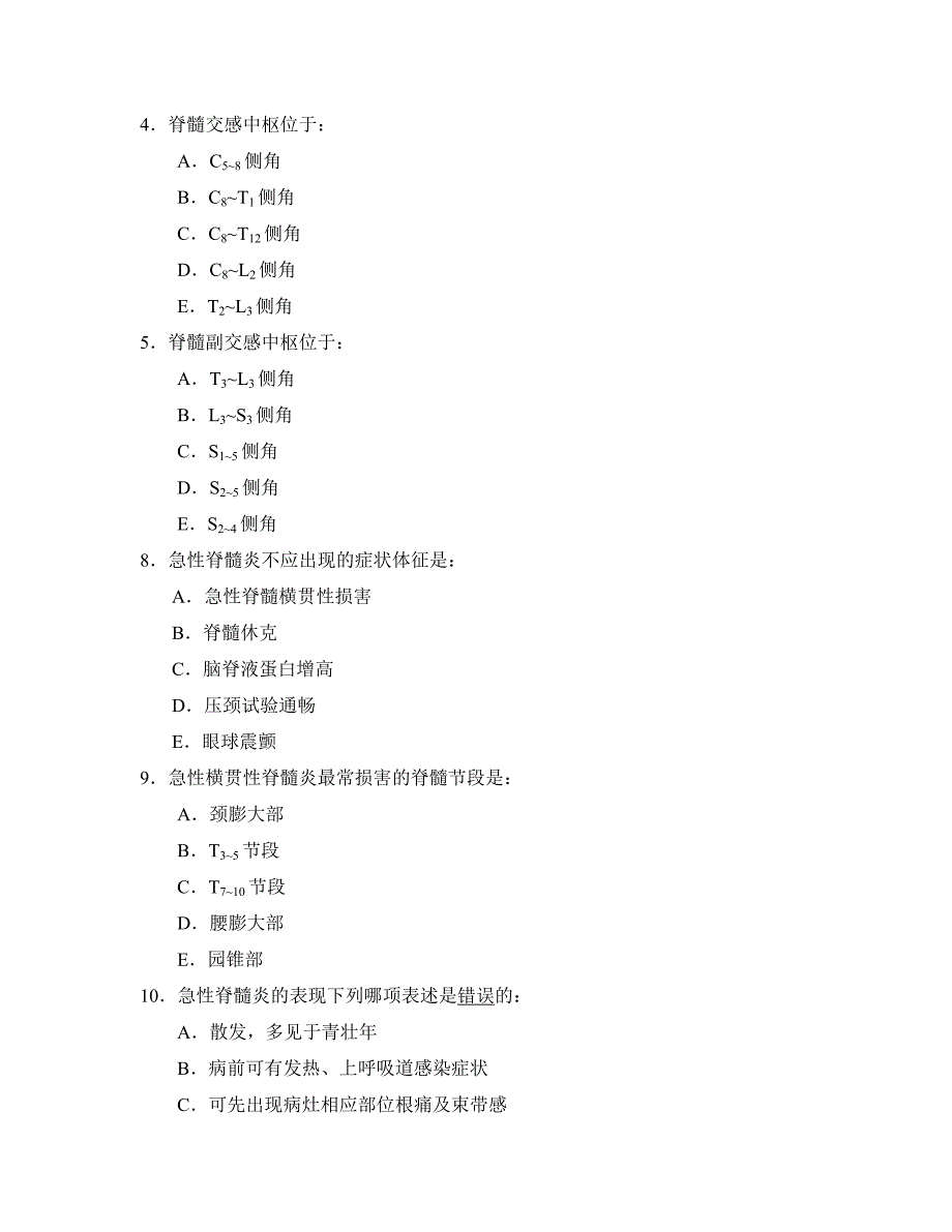 神经病学题库(第四章脊髓疾病)_第2页