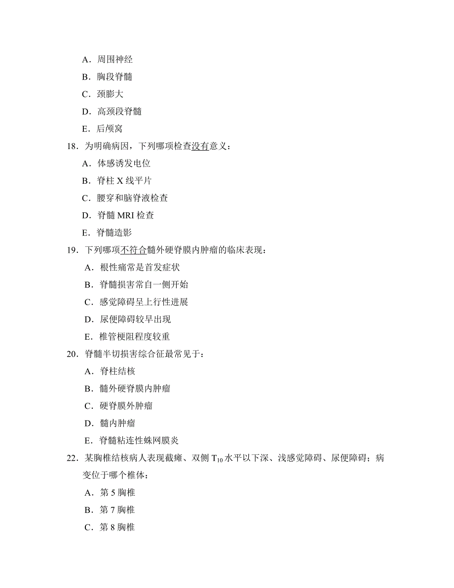 神经病学题库(第四章脊髓疾病)_第4页