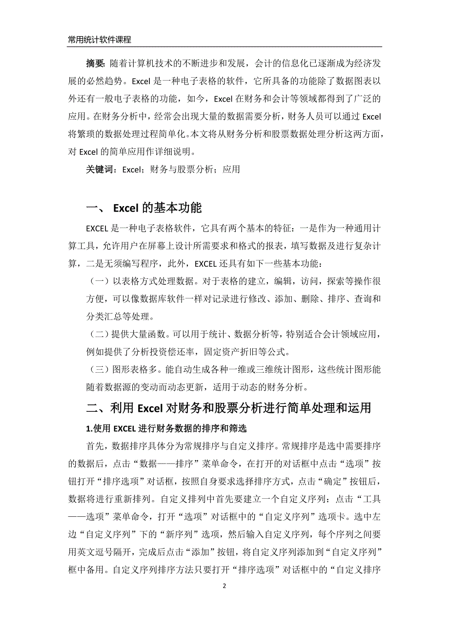 excel在财务与股票分析中的简单应用_第2页