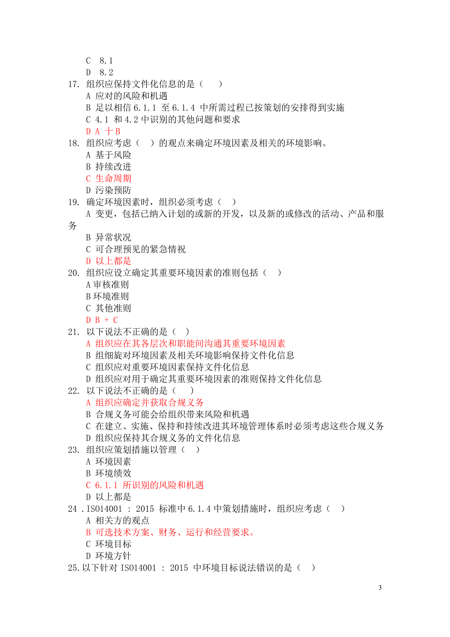 环境转版考试模拟试题二-(1)_第3页