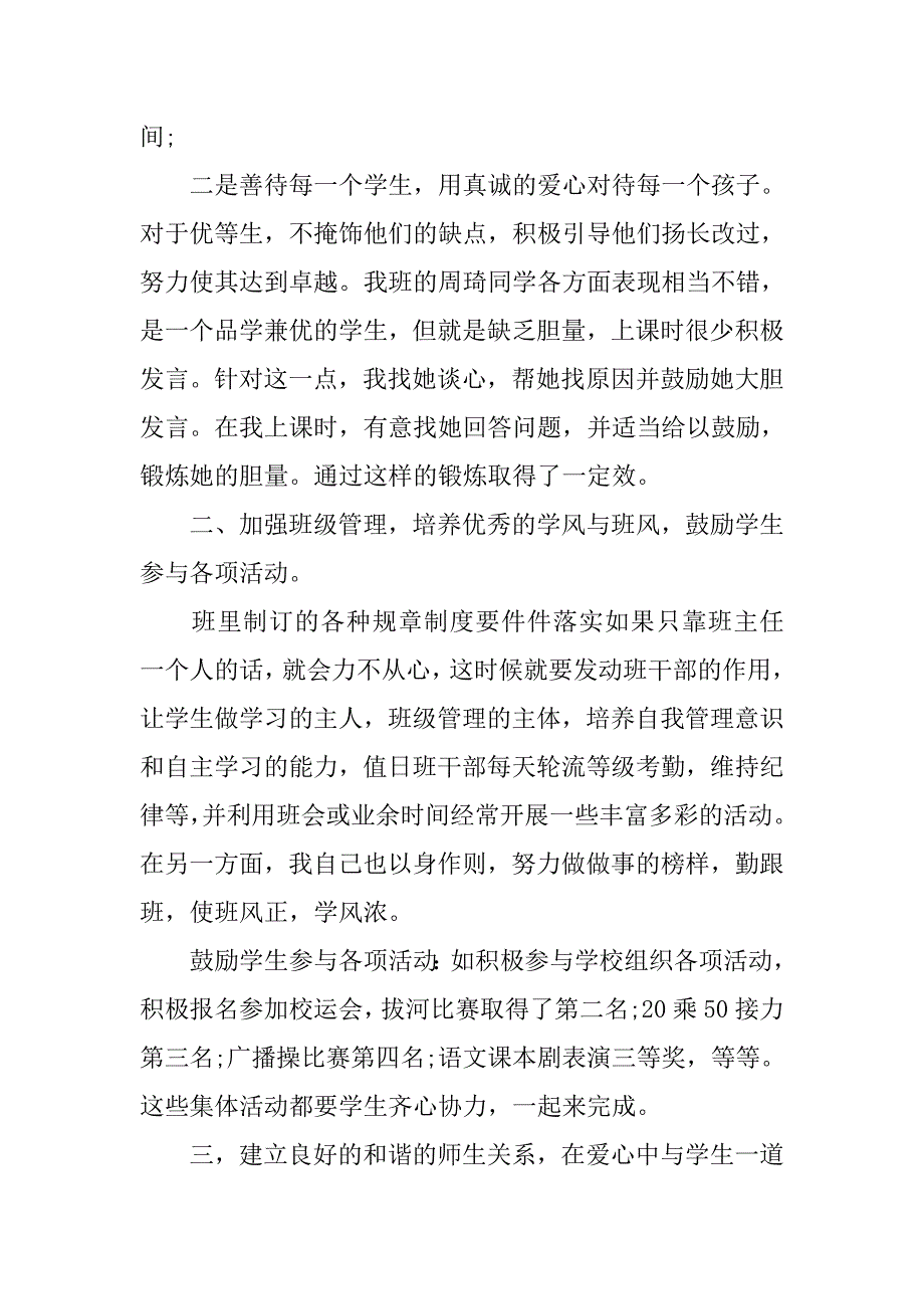 初一班主任学期工作个人总结三篇_第2页