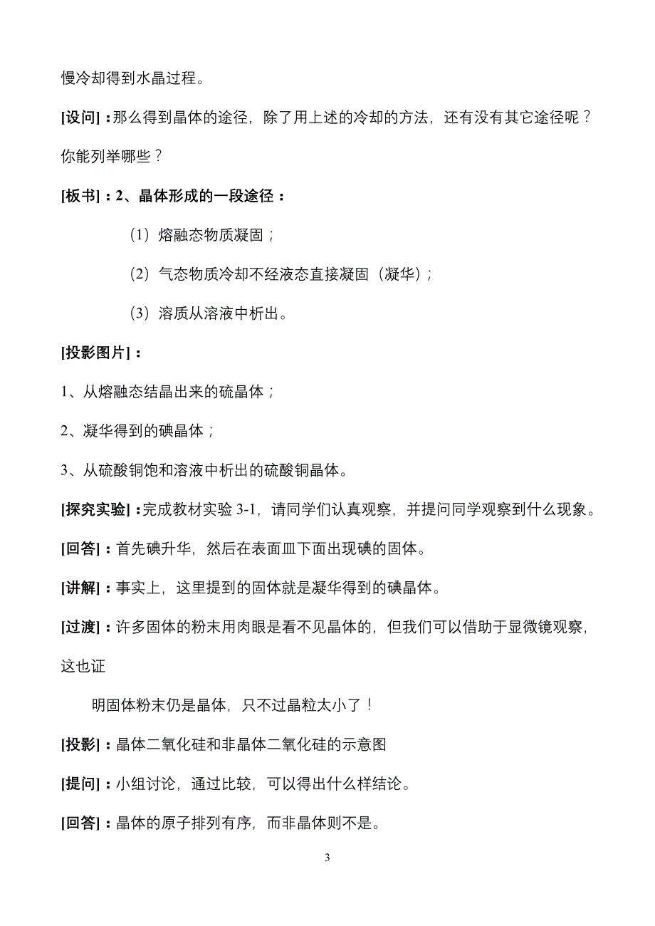 高中化学选修三《第三章  晶体结构与性质》全套教案_第3页