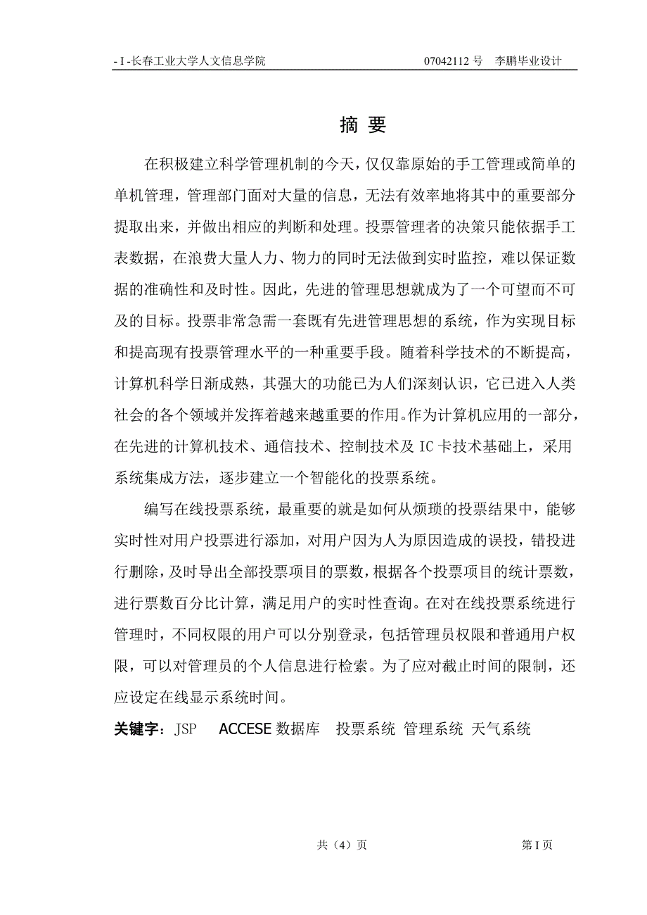 在线投票系统毕业论文_第1页