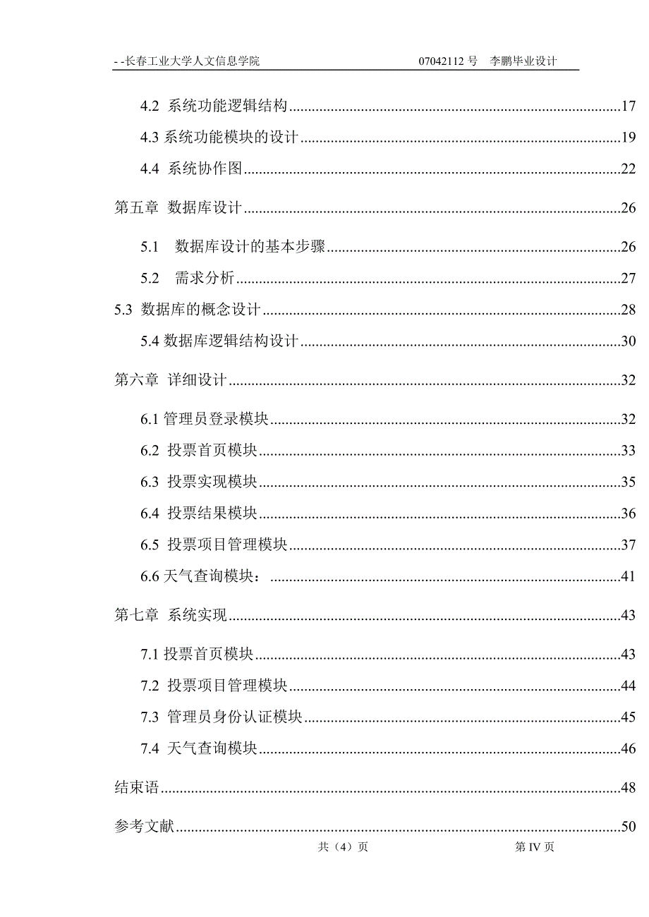 在线投票系统毕业论文_第4页