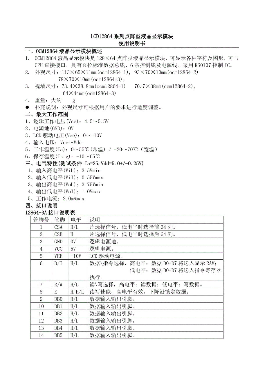 lcd12864液晶显示原理电路图程序_第1页