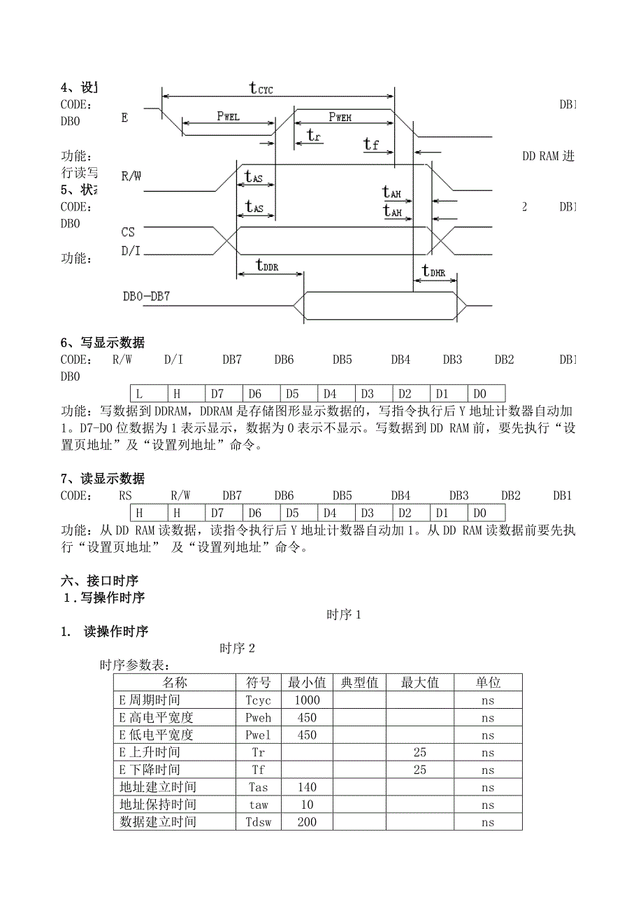 lcd12864液晶显示原理电路图程序_第3页