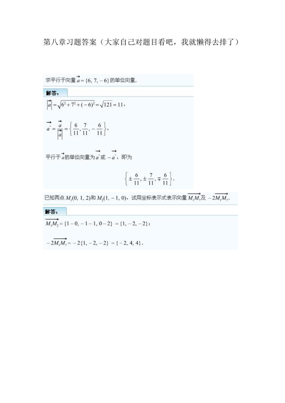 高等数学  下册  理工版  吴赣昌  课后习题答案_第1页