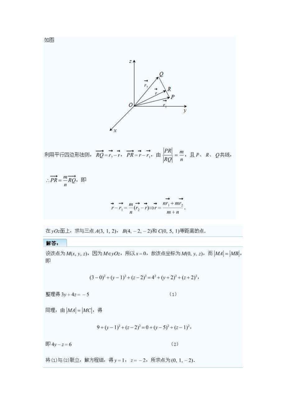 高等数学  下册  理工版  吴赣昌  课后习题答案_第2页