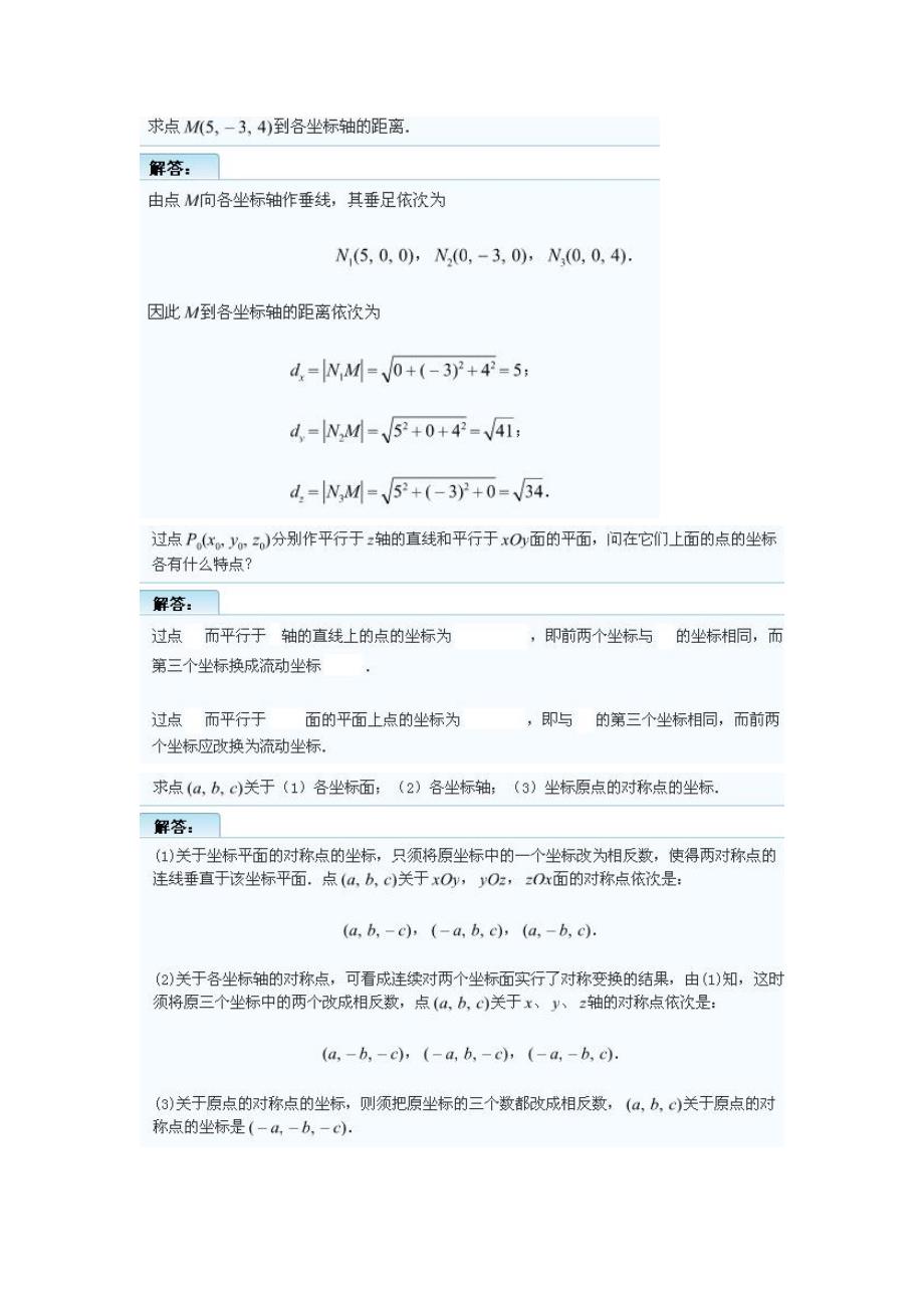 高等数学  下册  理工版  吴赣昌  课后习题答案_第3页