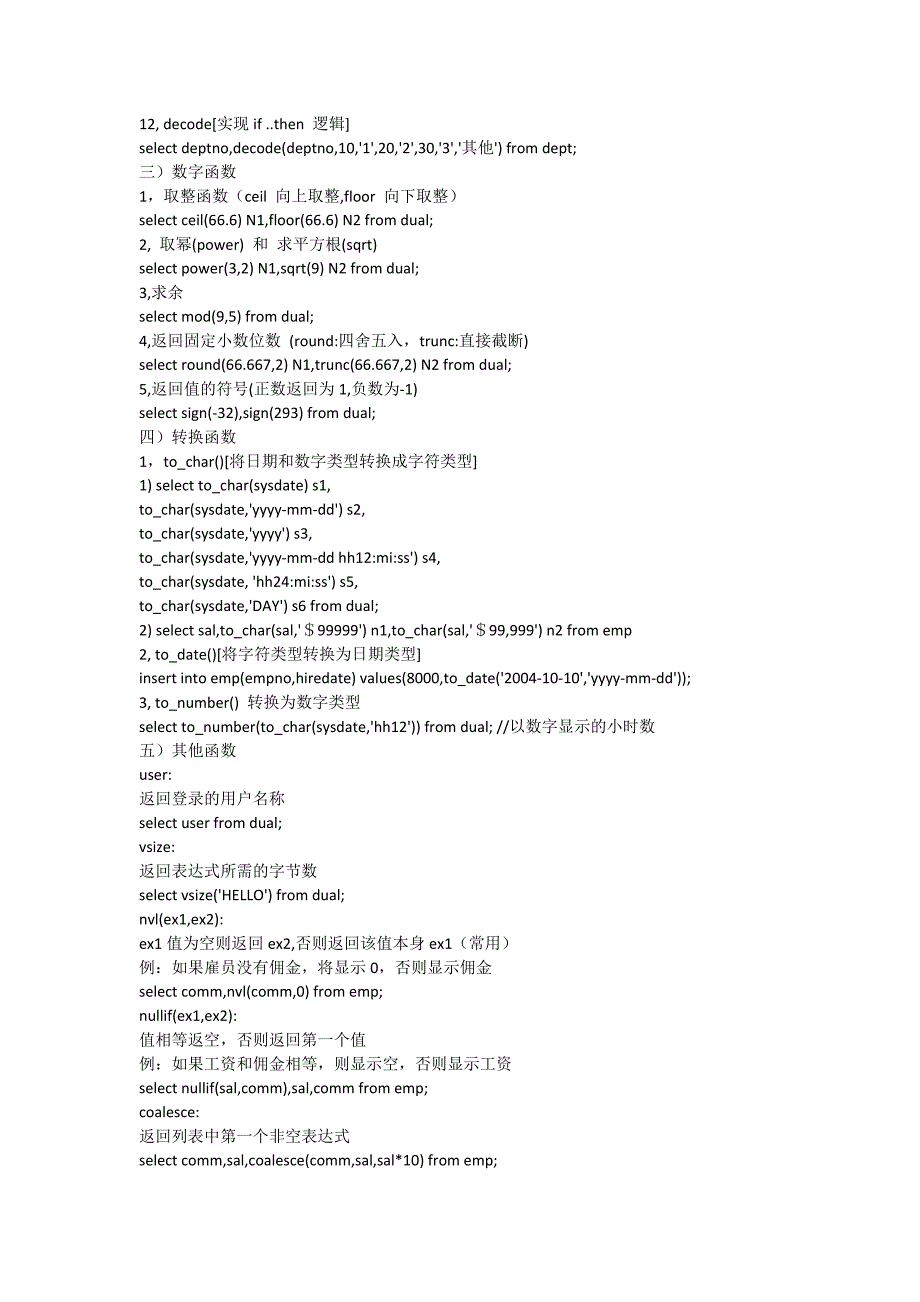 plsql函数_第3页