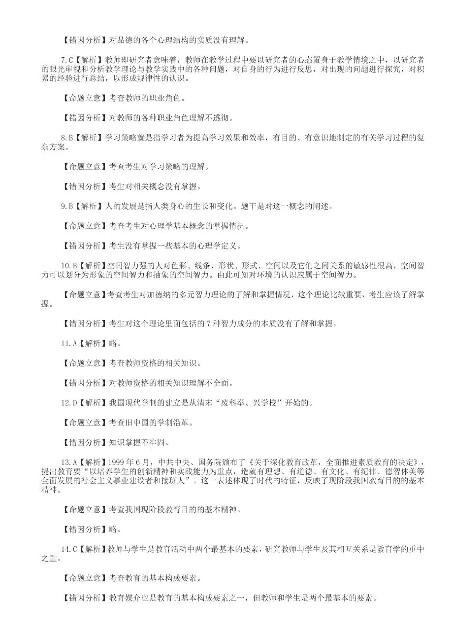 安徽省2010年教师招考考试真题试卷及答案_第4页