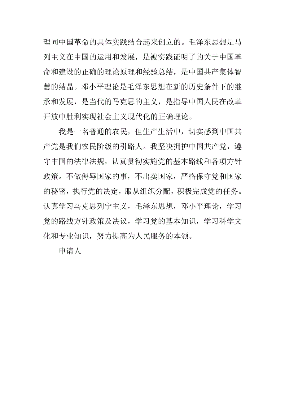 农民入党志愿书：20xx农民入党志愿书_第2页