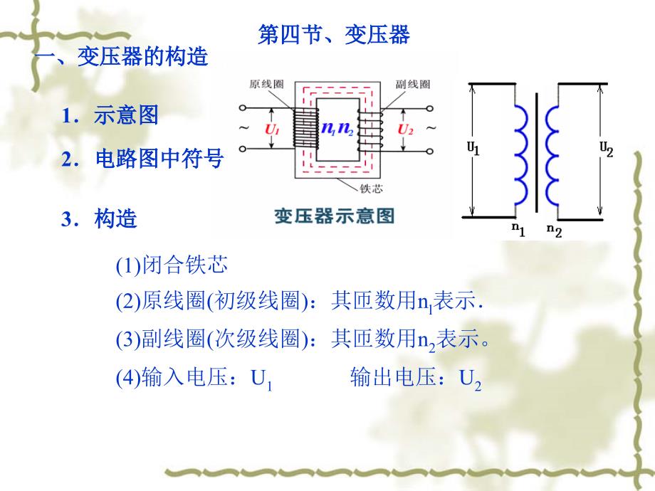 变压器课件(高二物理公开课)_第4页