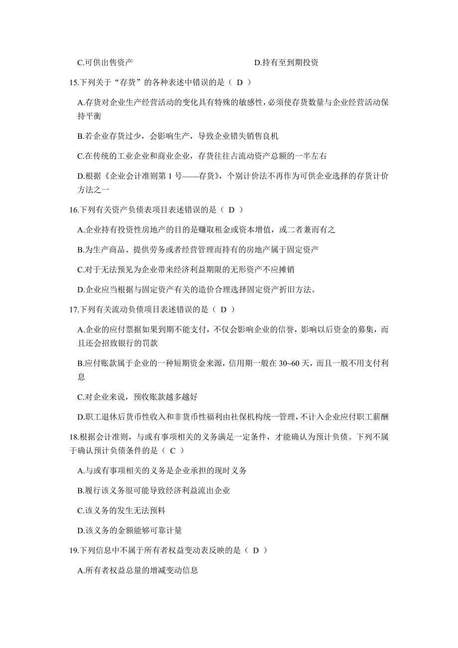 2019年电大财务报表分析网考试题两套及答案【考前推荐】_第3页