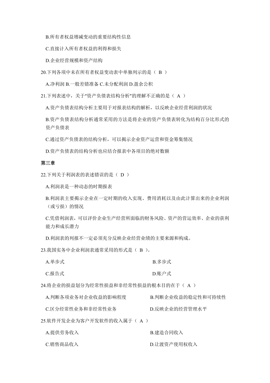 2019年电大财务报表分析网考试题两套及答案【考前推荐】_第4页