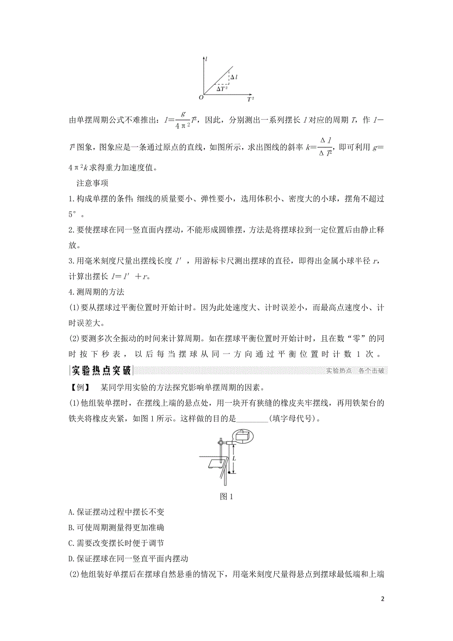 浙江鸭2020版高考物理一轮复习第11章机械振动机械波光电磁波实验14探究单摆周期与摆长的关系学案20181225114_第2页