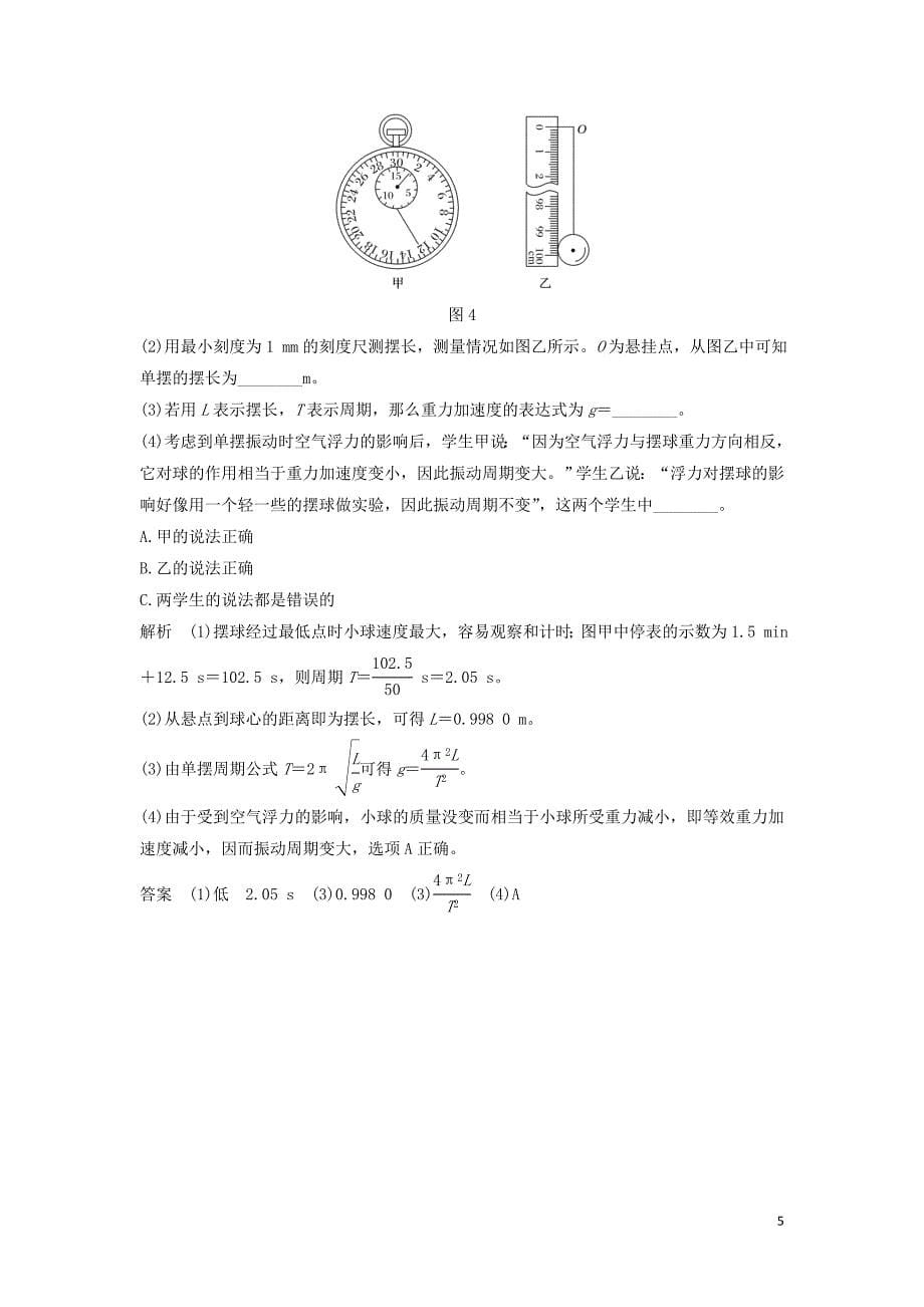 浙江鸭2020版高考物理一轮复习第11章机械振动机械波光电磁波实验14探究单摆周期与摆长的关系学案20181225114_第5页