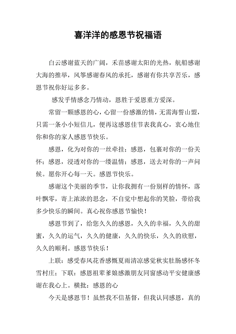 喜洋洋的感恩节祝福语_第1页