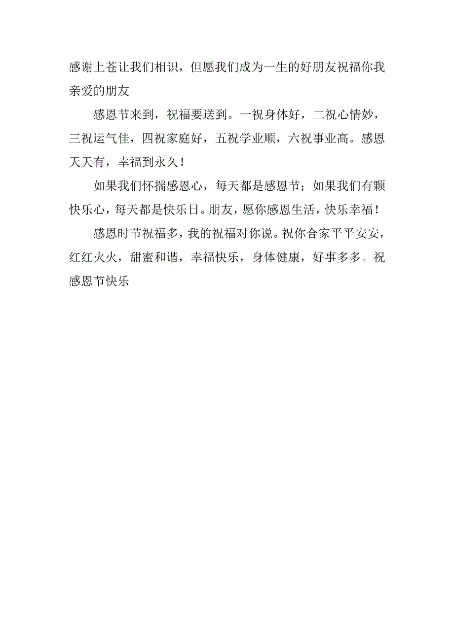 喜洋洋的感恩节祝福语_第2页