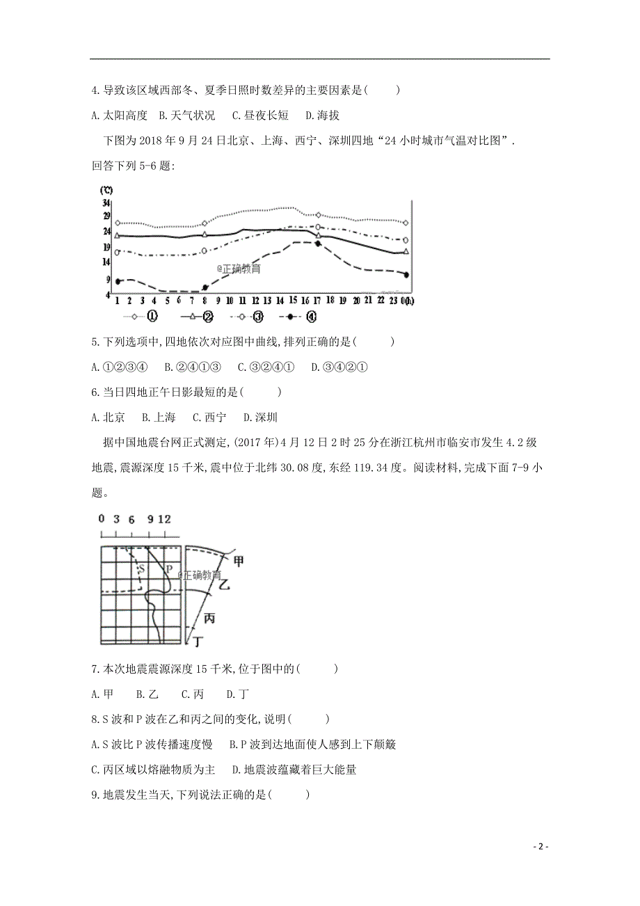 河北省2019届高三地理12月月考试题201901310169_第2页