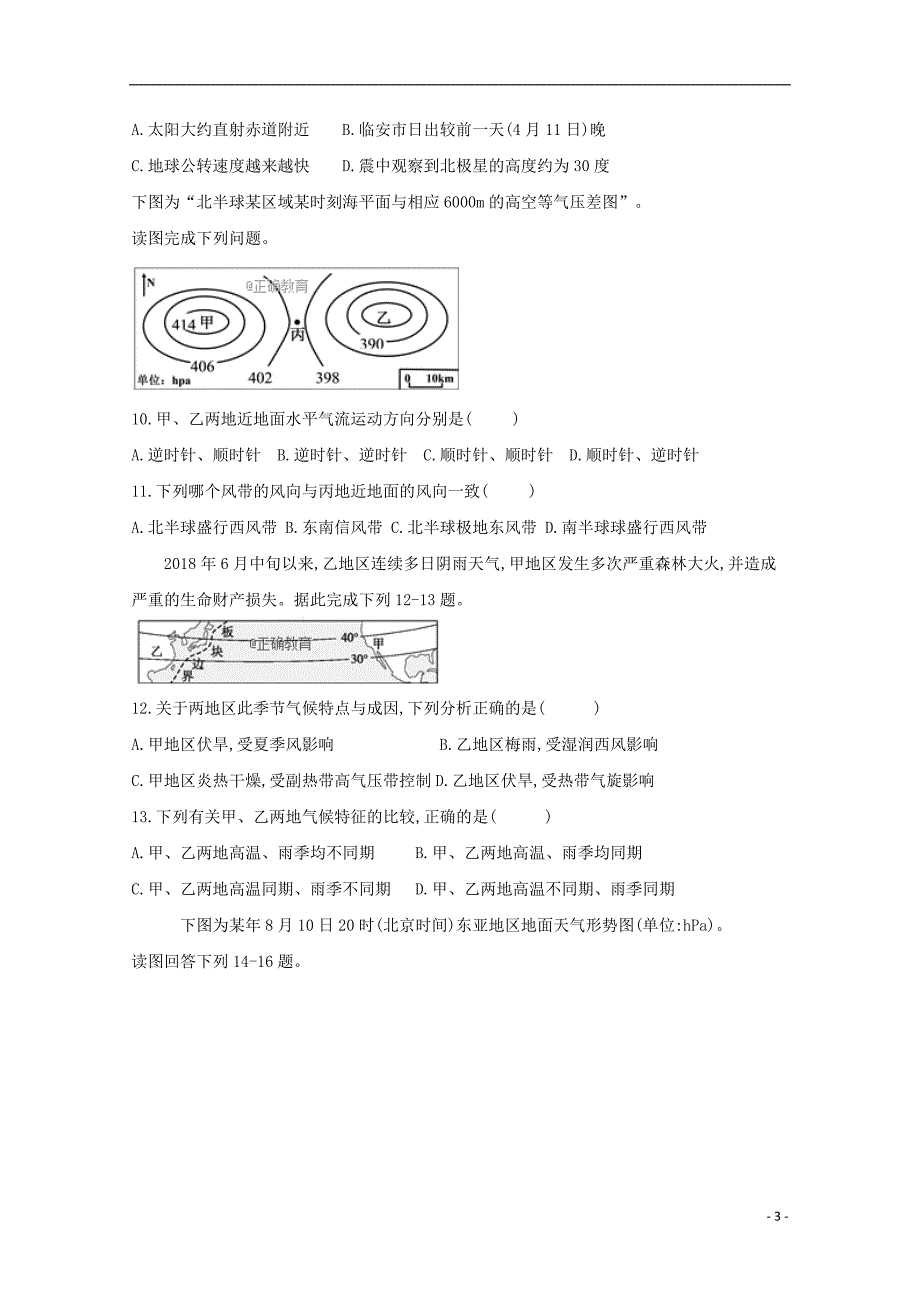 河北省2019届高三地理12月月考试题201901310169_第3页