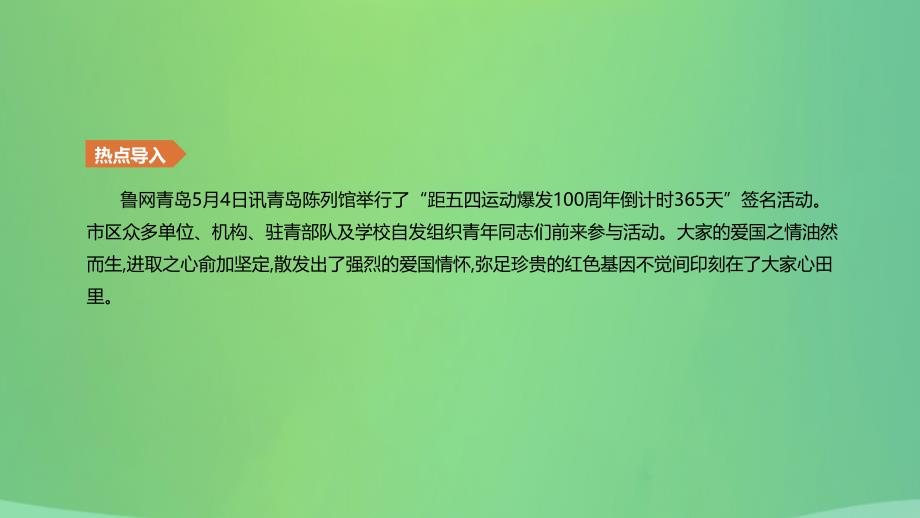 河北省2019年中考历史复习第二模块热点专题02纪念五四运动爆发100周年1919_2019课件201901022170_第2页