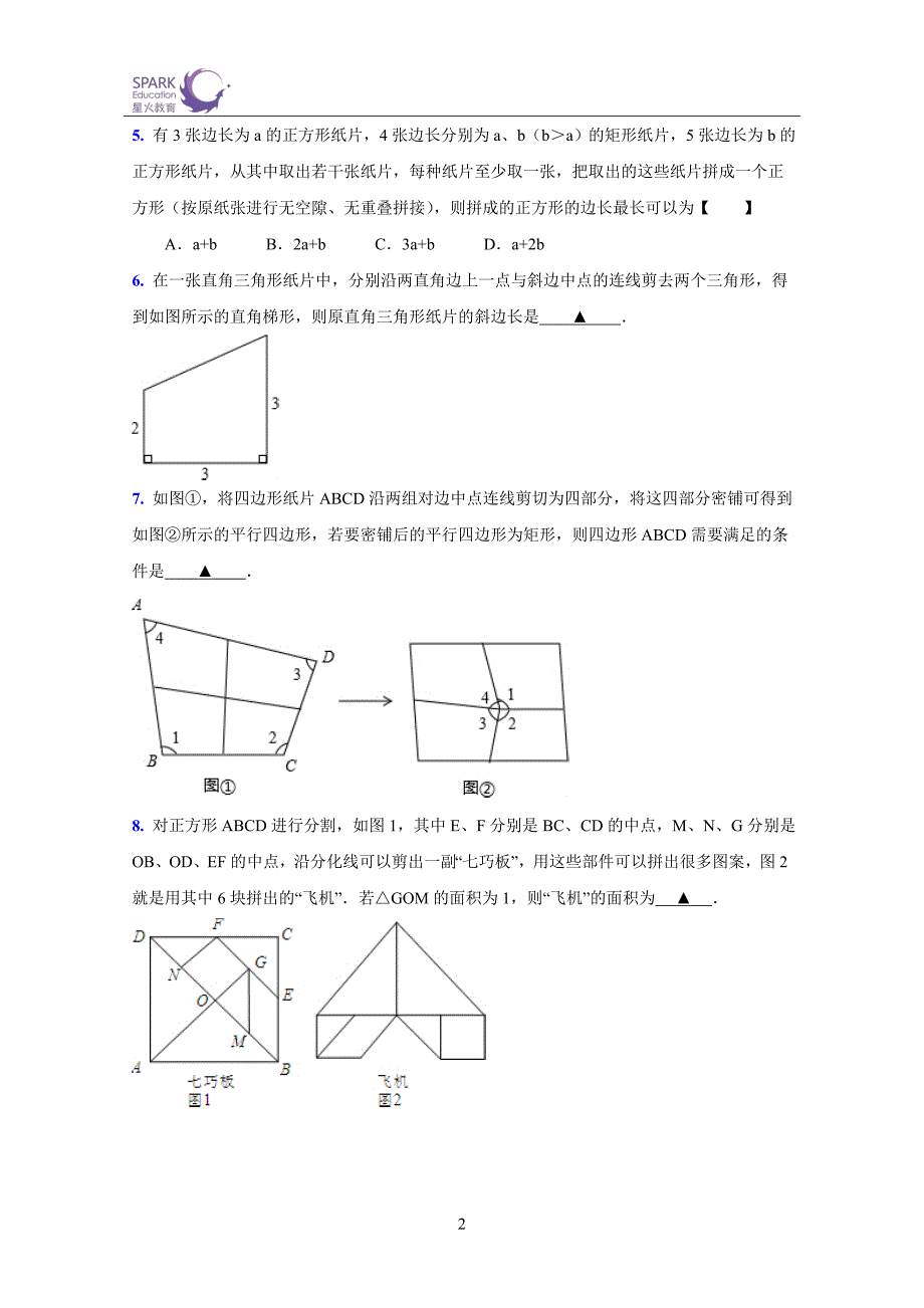 2014中考专题(数学)-.静态几何之图形的镶嵌和几何体的展开问题探讨_第2页