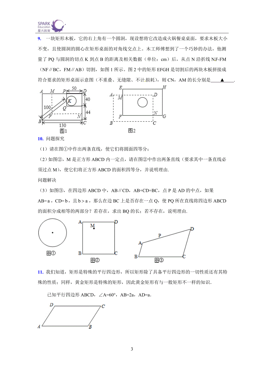 2014中考专题(数学)-.静态几何之图形的镶嵌和几何体的展开问题探讨_第3页