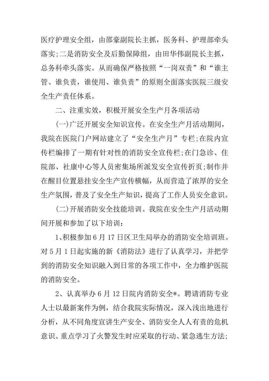 医院客服月度工作总结三篇_第4页