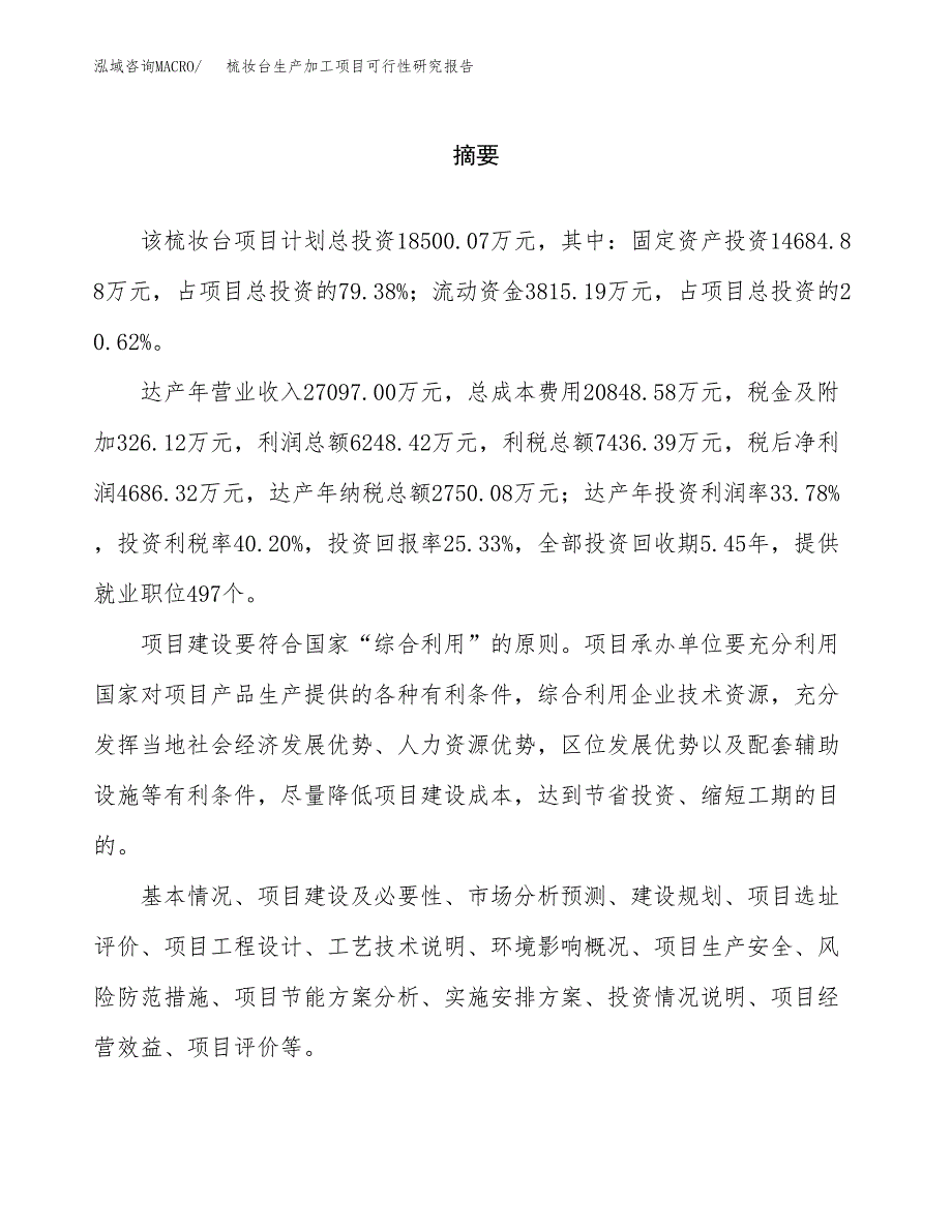 梳妆台生产加工项目可行性研究报告_第2页