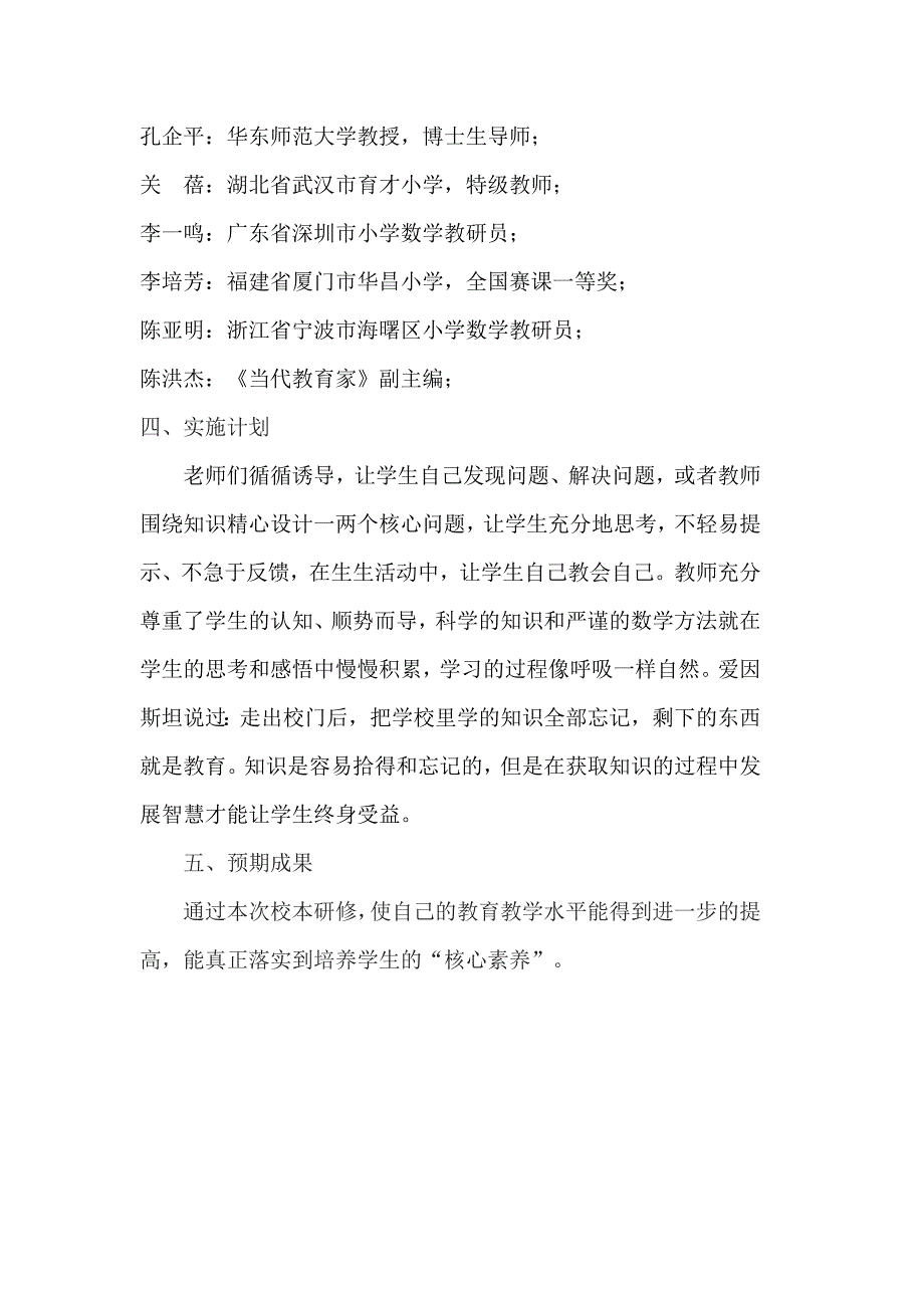 培养学生的核心素养_第3页