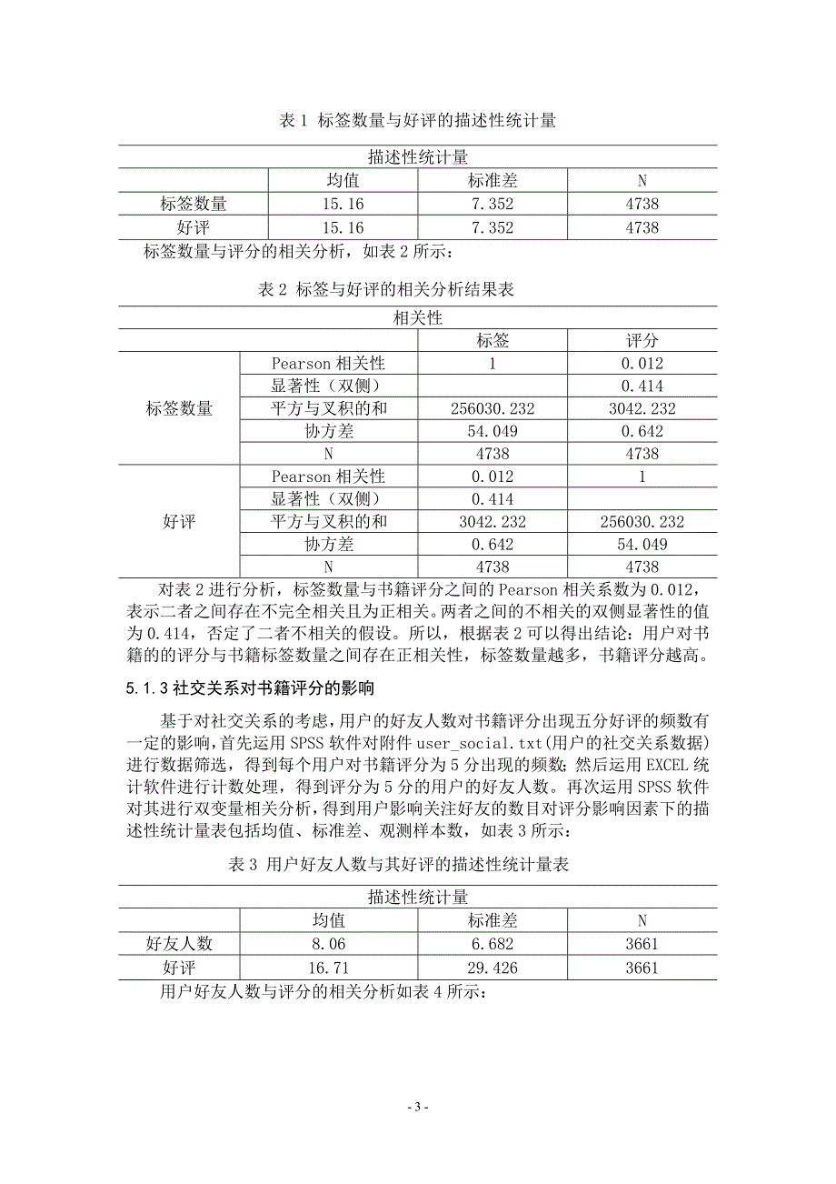 2014数学建模mathorcup 获奖论文_第4页