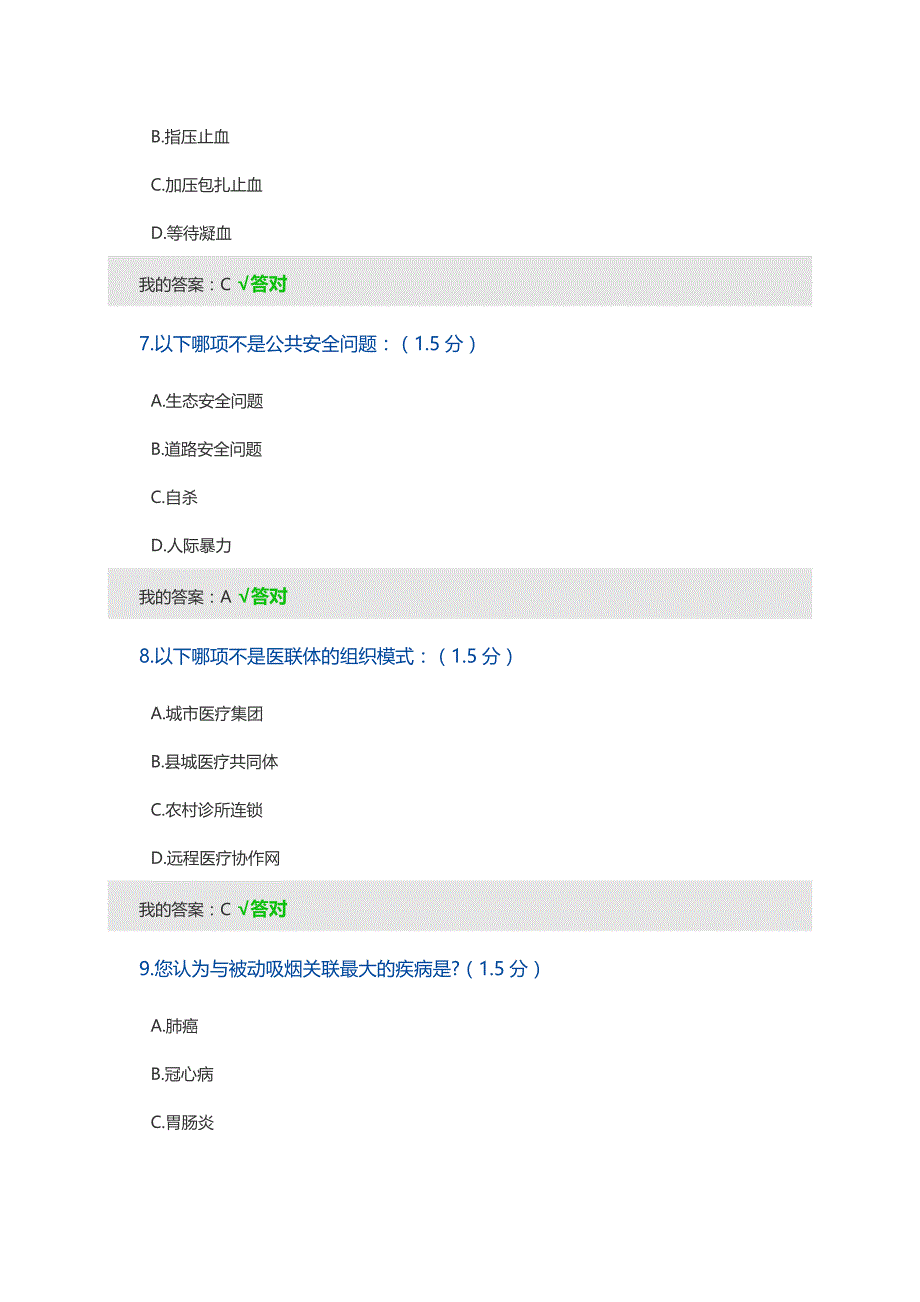 2019年专业技术继续教育试题级答案(91.5分)_第3页