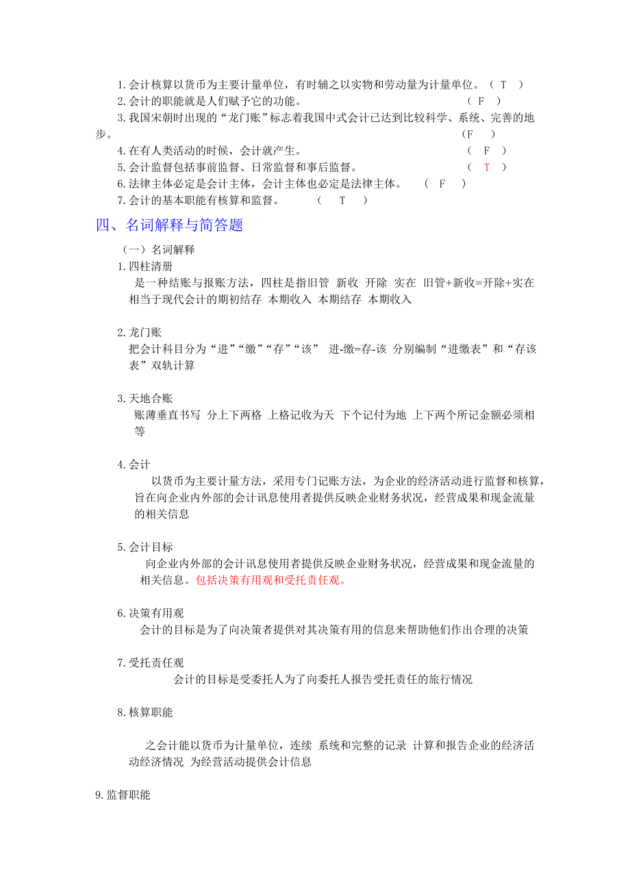 会计学基础习题及答案_第2页