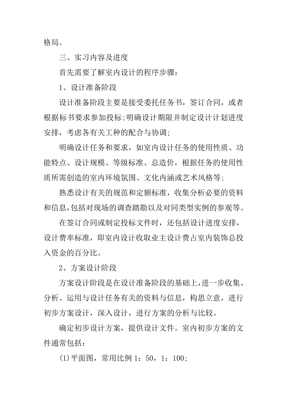 关于室内设计的实习心得_第2页