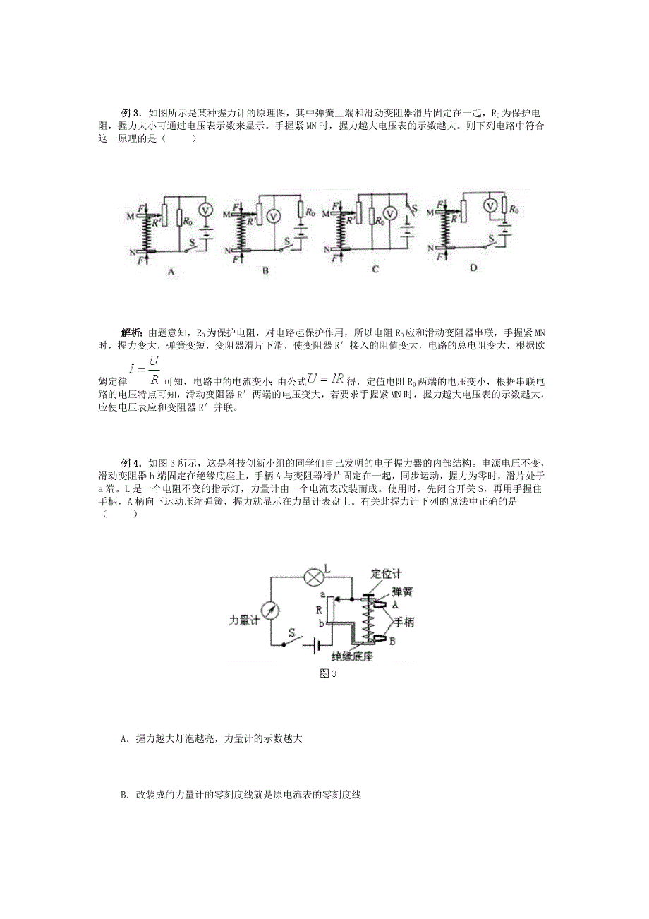 欧姆定律在生活中的应用_第3页