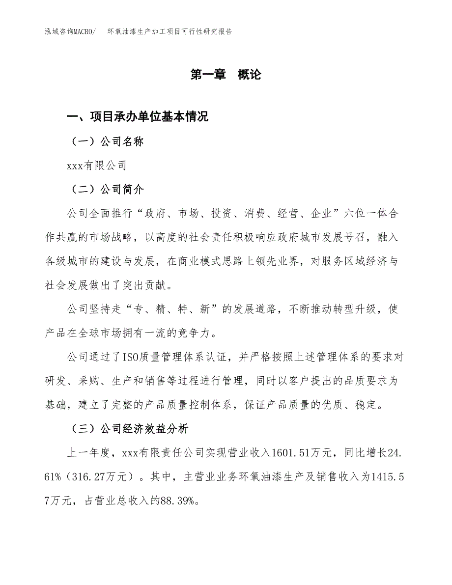 环氧油漆生产加工项目可行性研究报告_第4页