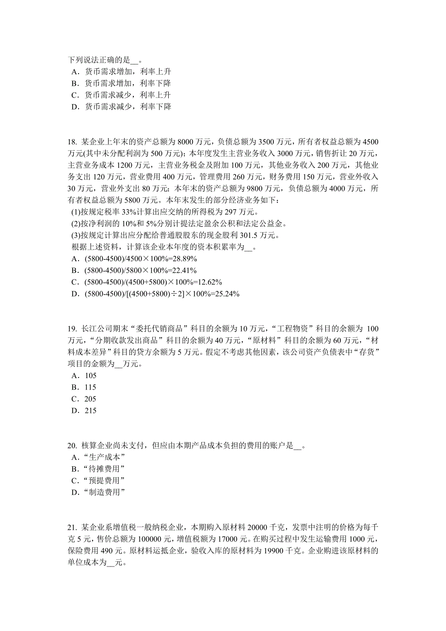 2015年宁夏省初级统计师统计法和统计学基础知识：用图表展示定性数据试题_第4页