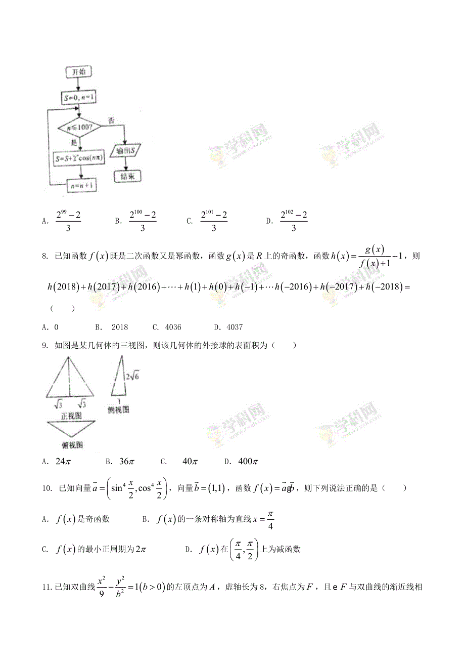 河北省保定市2018届高三第一次模拟考试理科数学试题_第2页