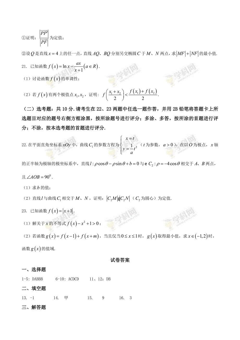 河北省保定市2018届高三第一次模拟考试理科数学试题_第5页