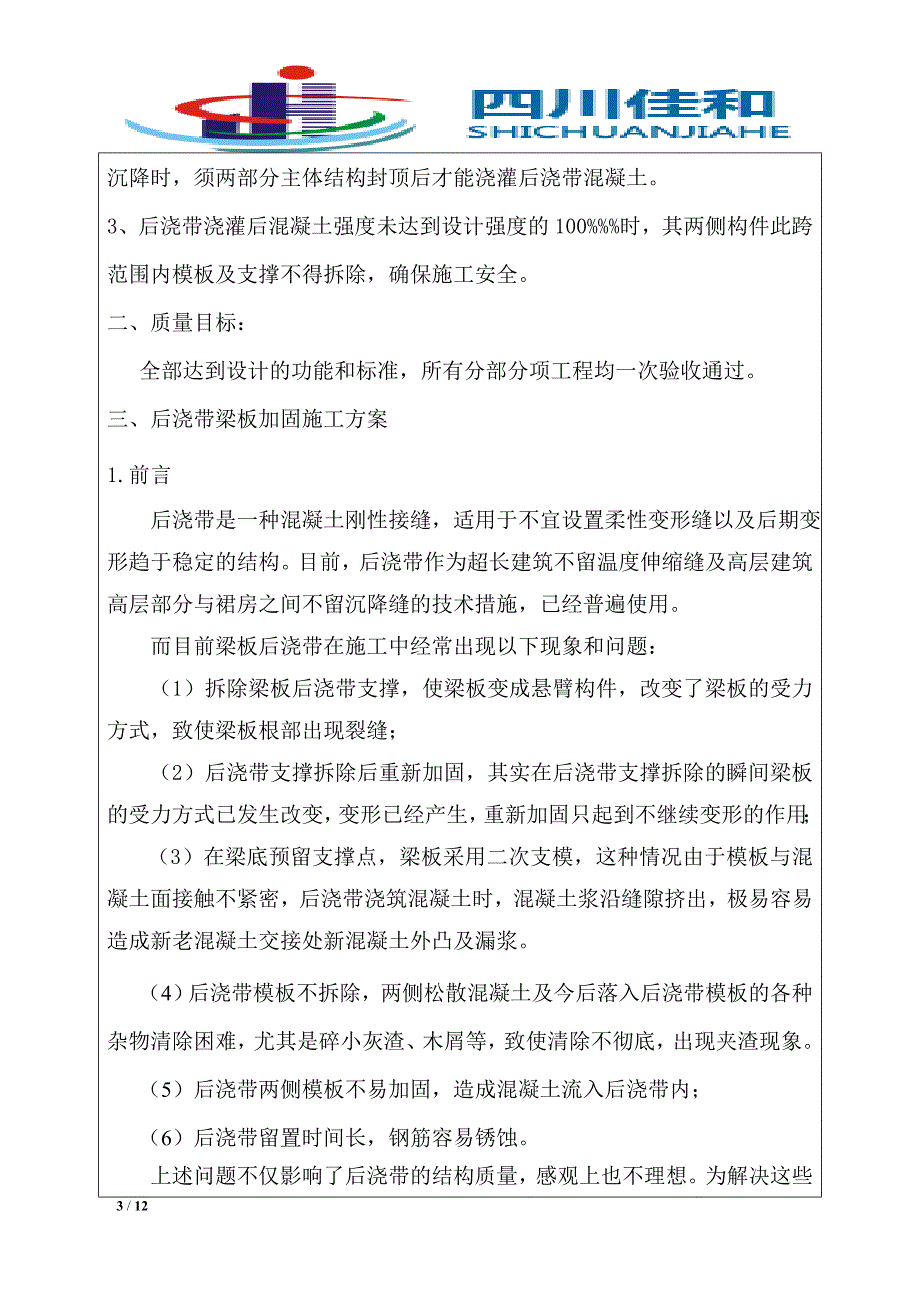 后浇带脚手架搭拆技术交底_第3页