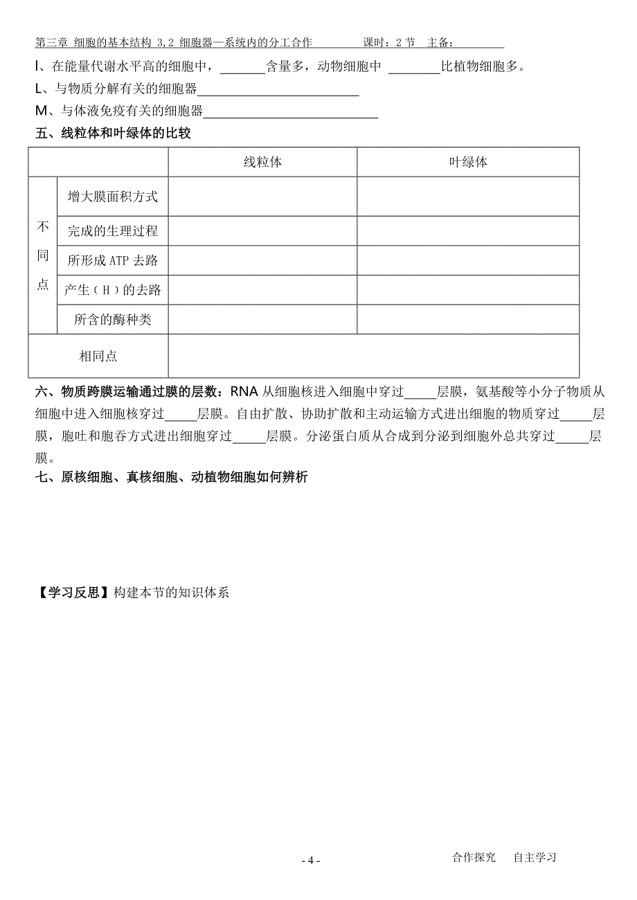 细胞器一轮复习学案_第4页