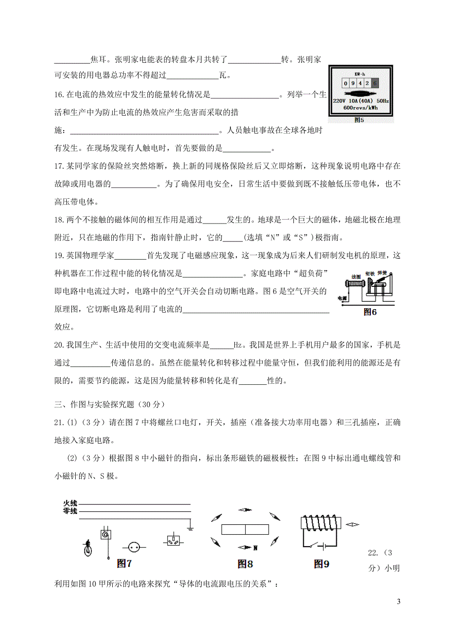 河北省秦皇岛市卢龙县2018届九年级物理上学期期末教学质量检测试题新人教版20181227259_第3页